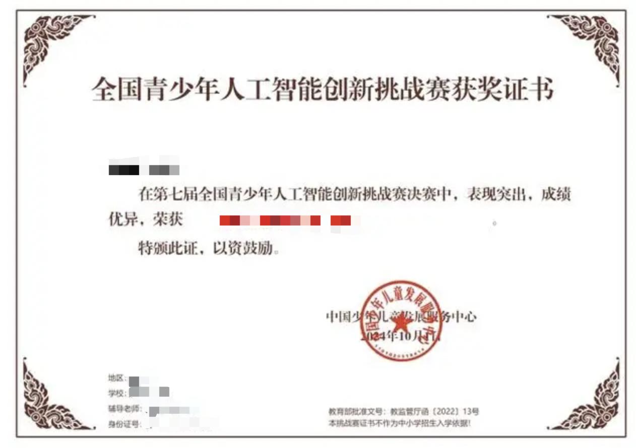 人工智能创新挑战赛