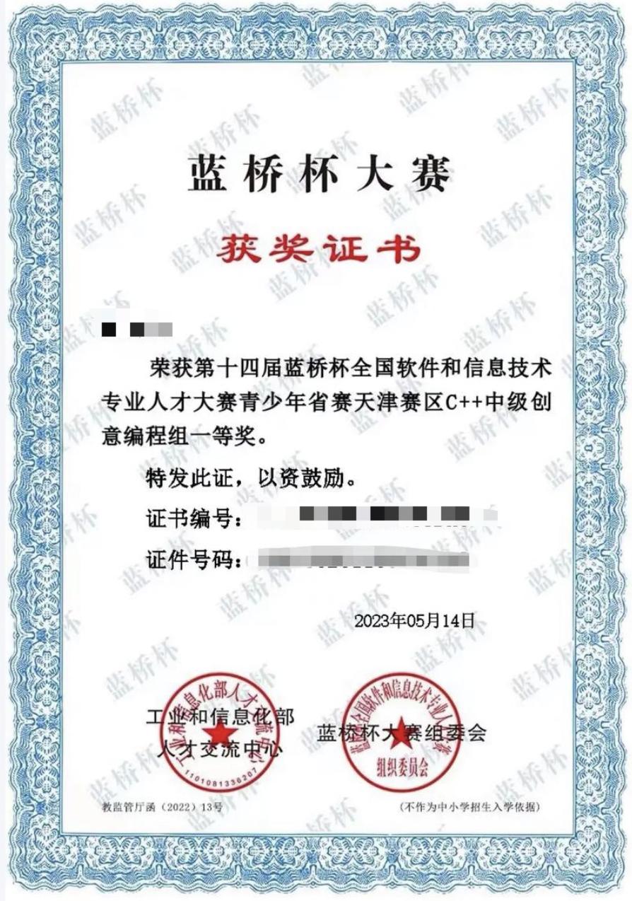 蓝桥杯大赛一等奖