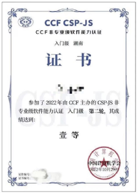 CCF-CSP 软件能力认证